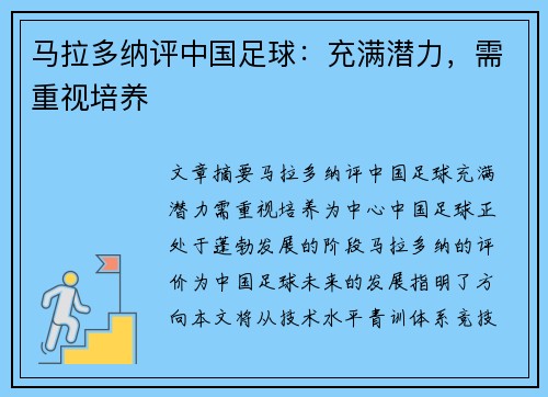 马拉多纳评中国足球：充满潜力，需重视培养