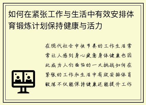 如何在紧张工作与生活中有效安排体育锻炼计划保持健康与活力