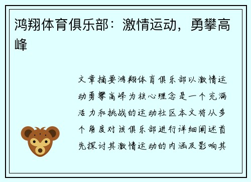 鸿翔体育俱乐部：激情运动，勇攀高峰